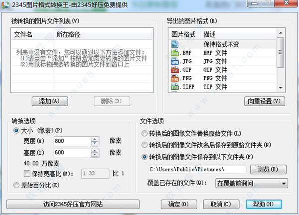 2345图片格式转换王