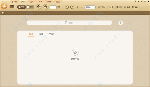 极速pdf阅读器绿色版