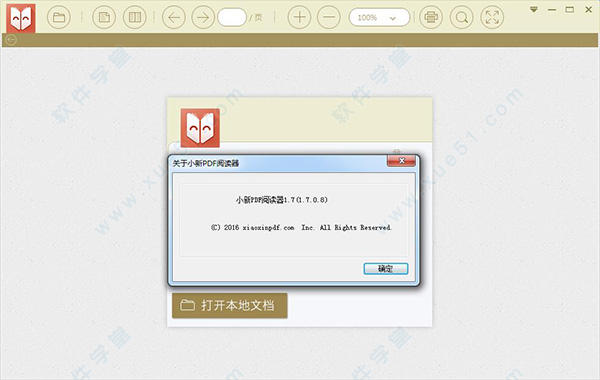 小新pdf阅读器