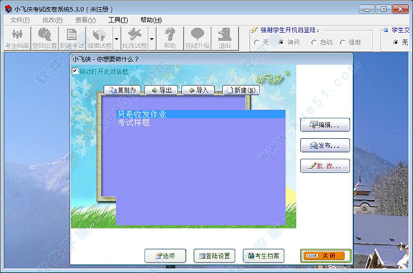 小飞侠考试改卷系统