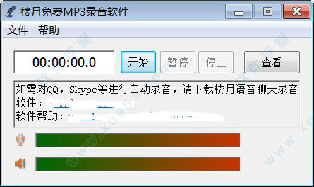 楼月MP3录音软件