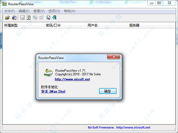 routerpassvie(路由器密码查看工具)