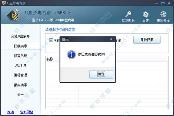 u盘杀毒专家(USBKiller)