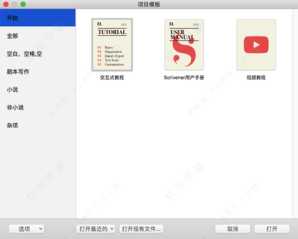 scrivener mac 破解版