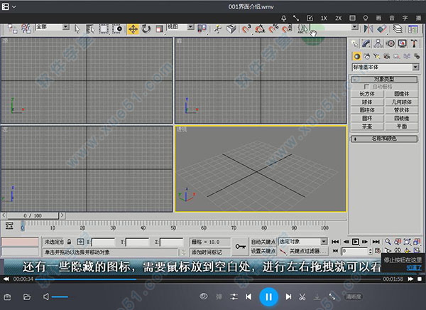 3Dsmax基础视频教程