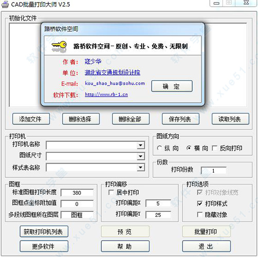 CAD批量打印大师