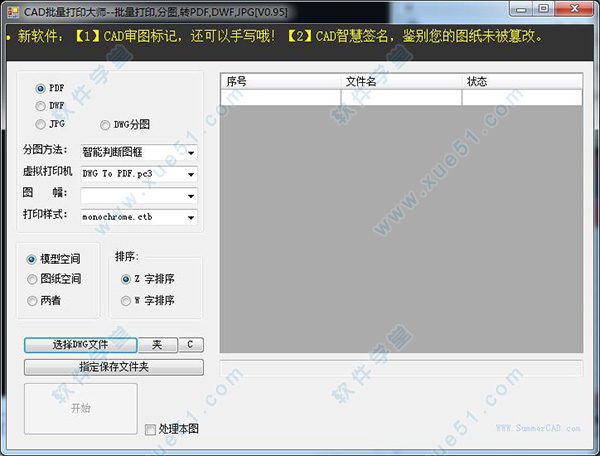 smartplot(cad批量打印工具)