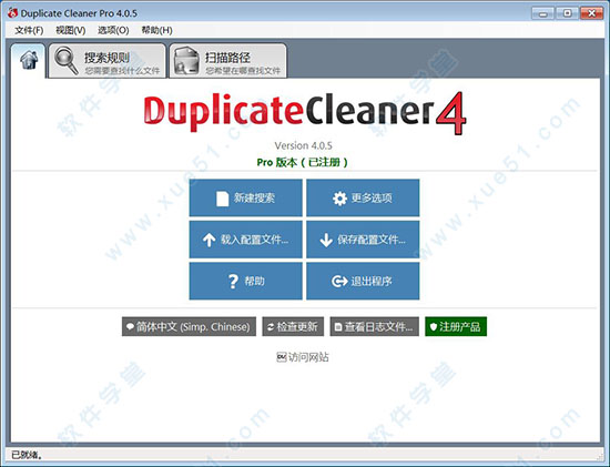 duplicate cleaner 4中文破解版