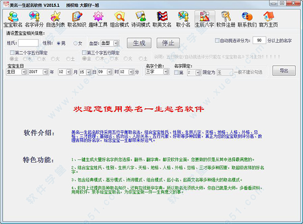 美名一生起名软件