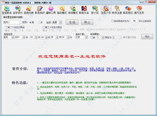 美名一生起名软件