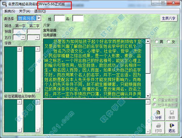 名贯四海起名测名软件