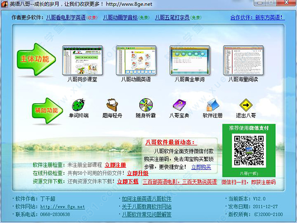 英语八哥破解版