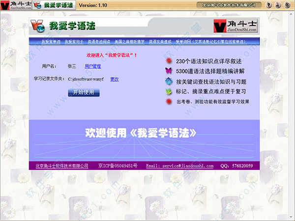 我爱学语法免费版