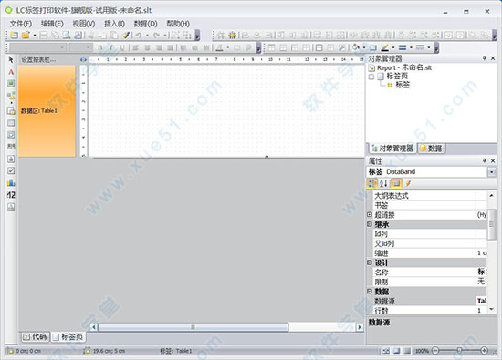 lc标签打印软件破解版