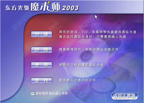 东方光驱魔术师2003版