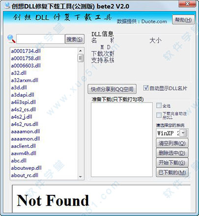 创想DLL修复下载工具