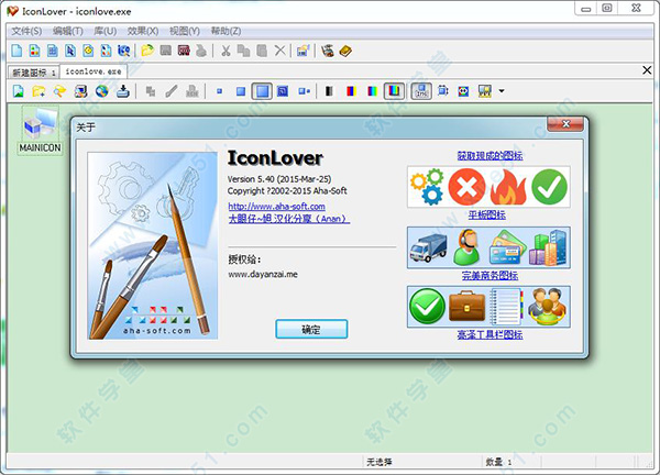 iconlover中文绿色版