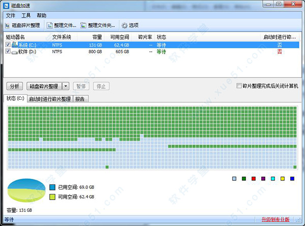 disk speedup中文版