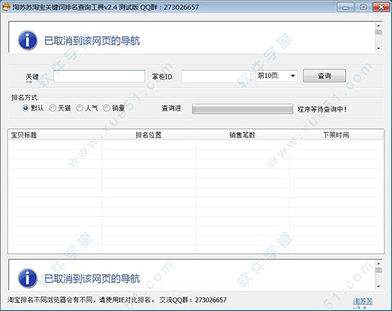 淘苏苏淘宝排名查询工具