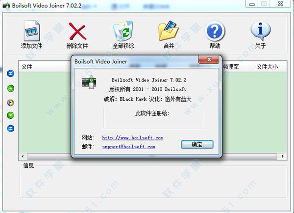 boilsoft video joiner破解版