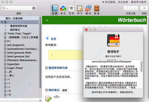 德语助手 mac 破解