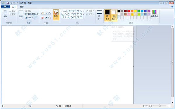 win7画图工具