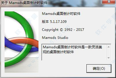mamsds桌面倒计时