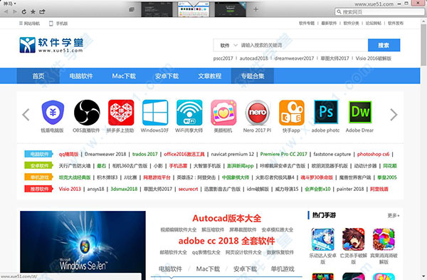 神马浏览器(sleipnir)电脑版