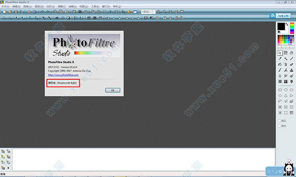 photofiltre studio x破解版