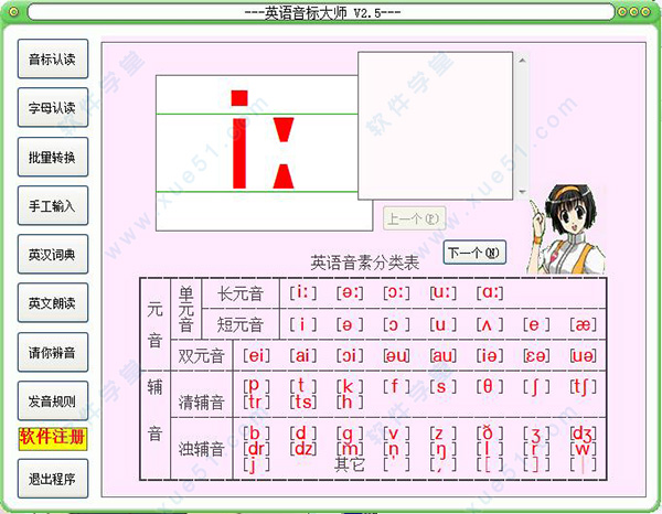 英语音标大师官方版