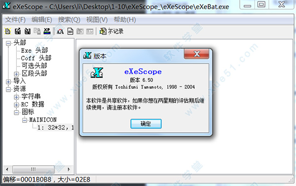 exeScope破解版