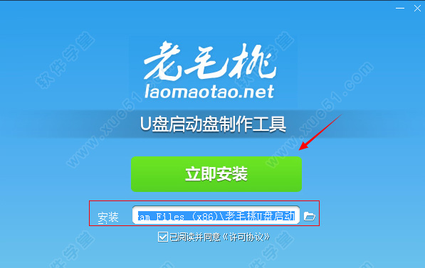 老毛桃u盘启动盘制作工具