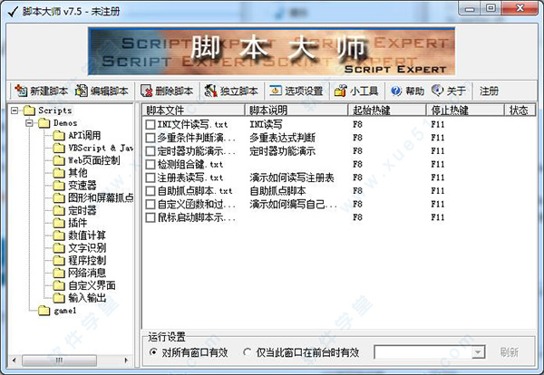 脚本大师(Script Expert)