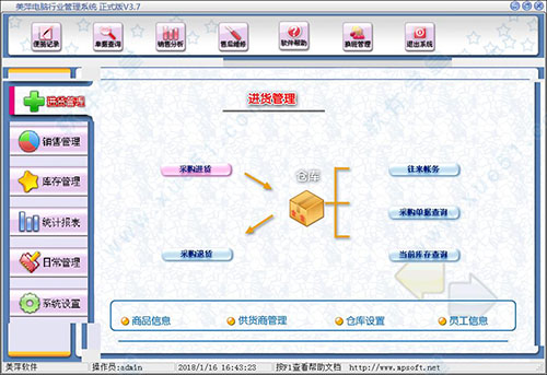 美萍电脑行业管理系统