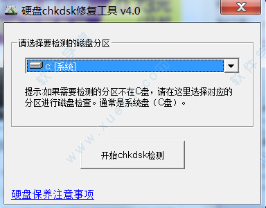 chkdsk工具