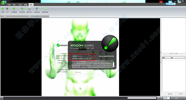 iebook超级精灵破解版