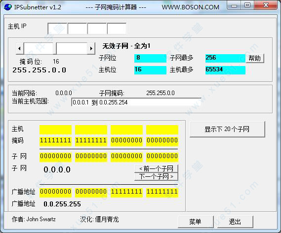子网掩码计算器