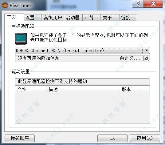 rivatuner中文版
