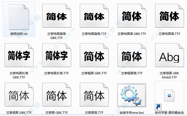 方正兰亭黑字体下载