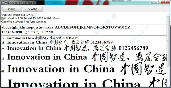 毛泽东字体