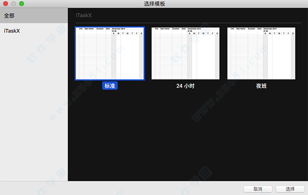 itaskX for mac 破解版