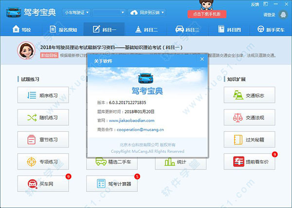 驾考宝典电脑版