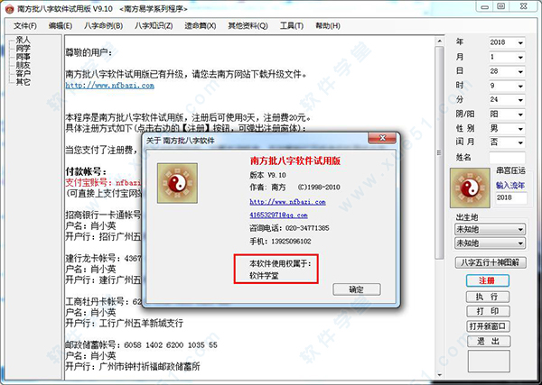 南方批八字软件破解版