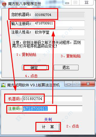 南方批八字软件注册机