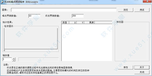 Dead Pixel Test(相机坏点检测工具)