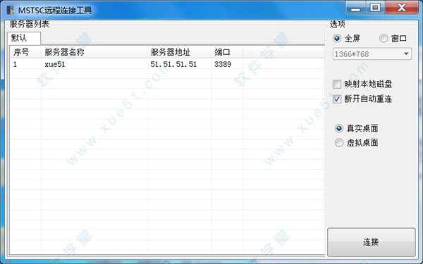 mstsc下载