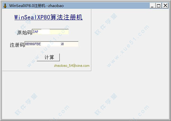 winsealxp8.0注册机