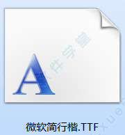 微软简行楷字体下载