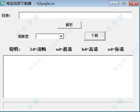 淘宝视频下载器