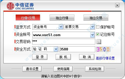 中信万通证券至信版